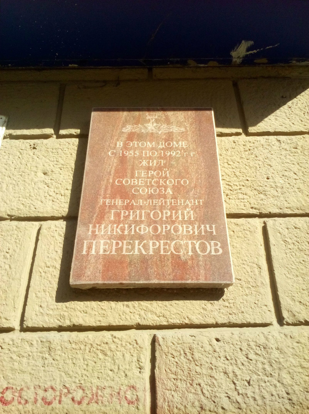 Воронеж, . Воронеж — Мемориальные доски