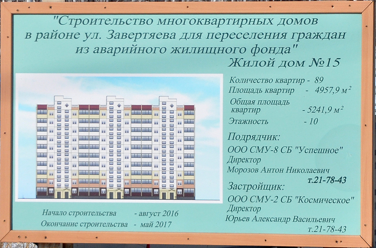 Омск, Улица Завертяева, 9 корп. 25