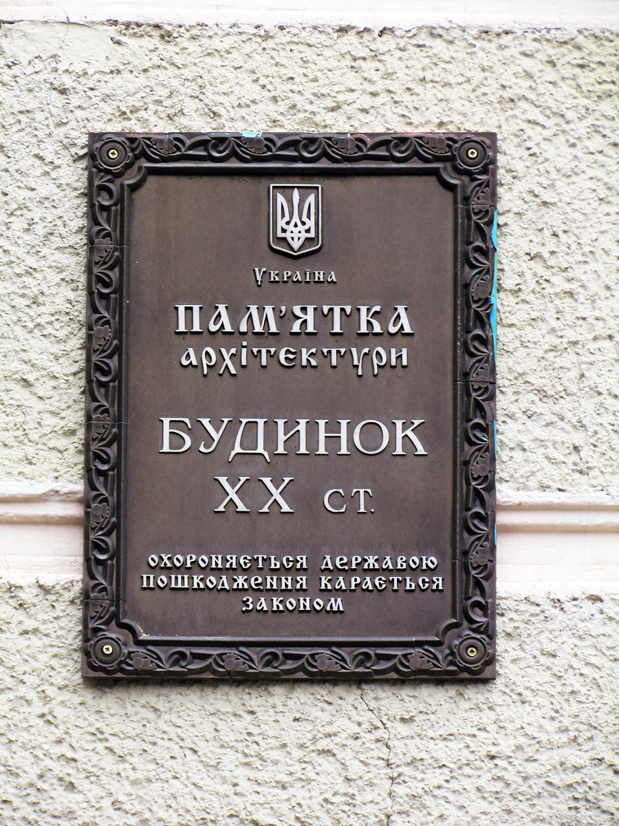 Charków, Проспект Науки, 4. Charków — Protective signs