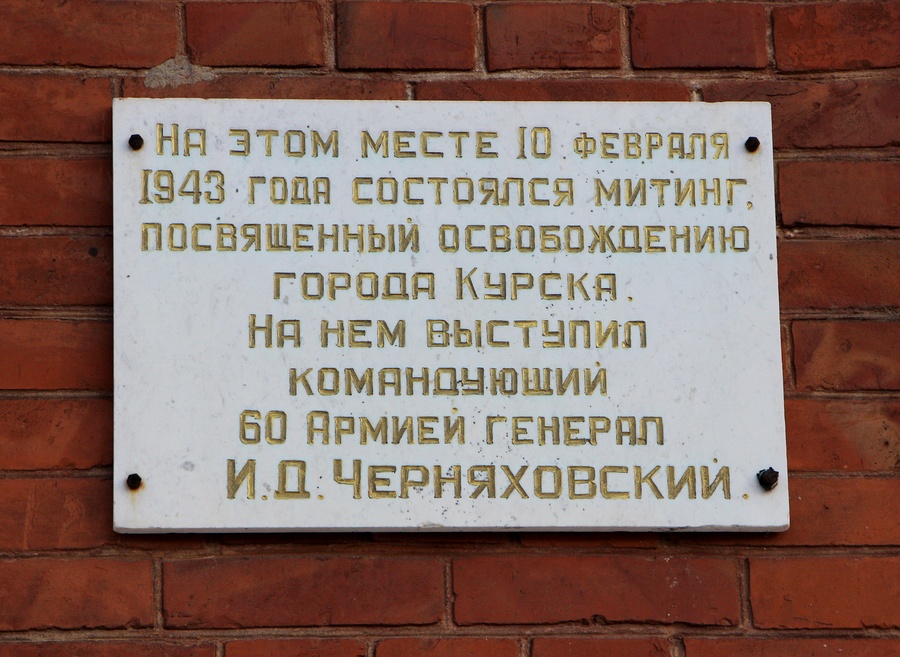Курск, Улица Перекальского, 1