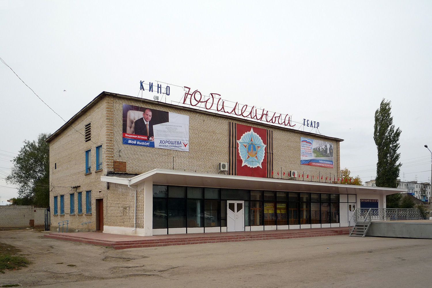 Безенчук, Советская улица, 21 / Улица Луговцева, 24