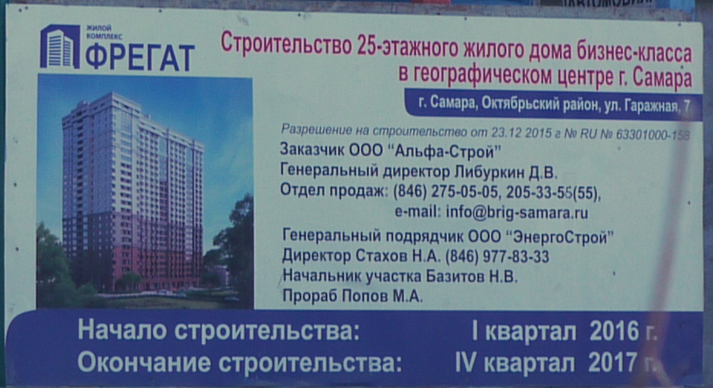 Самара, Гаражная улица, 7. Самара — Паспорта объектов