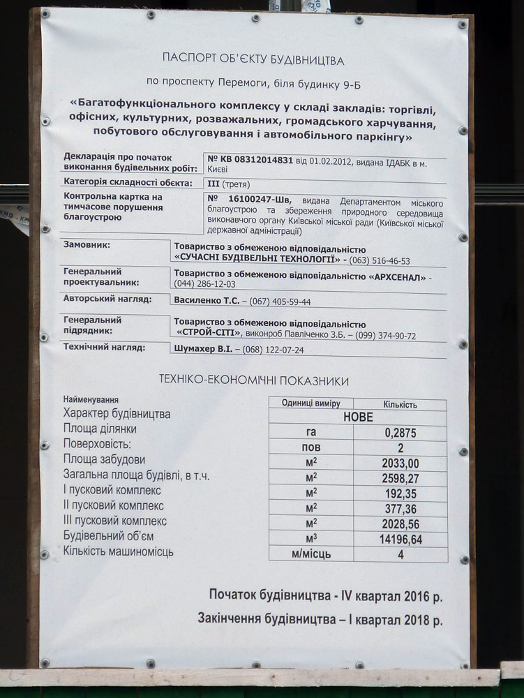Киев, Проспект Победы, 9