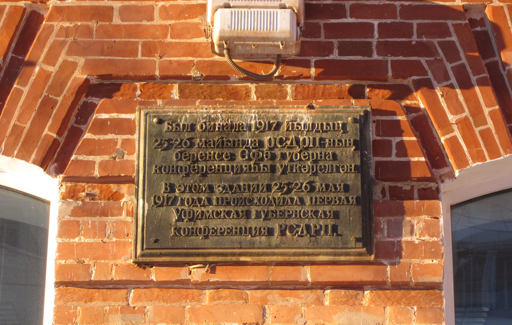 Ufa, Коммунистическая улица, 19. Ufa — Memorial plaques