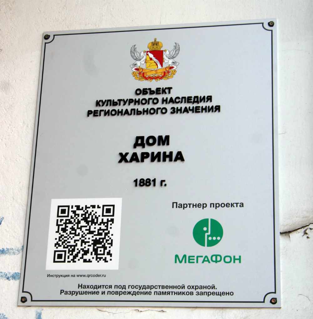 Воронеж, . Воронеж — Мемориальные доски