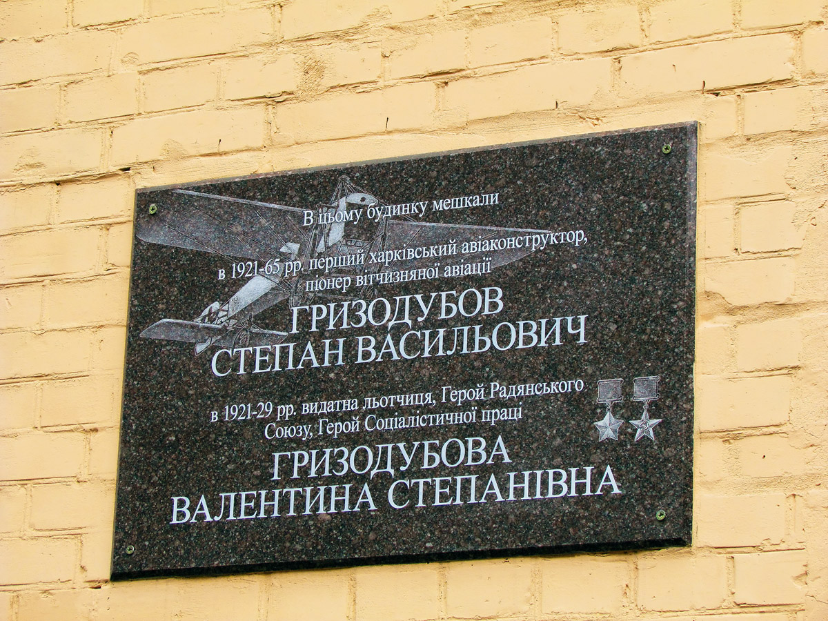 Charkow, Мироносицкая улица, 54Б. Charkow — Memorial plaques