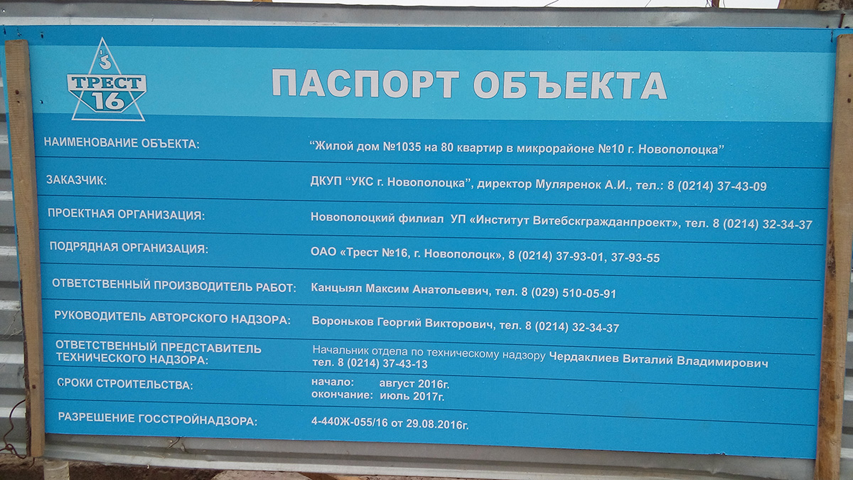 Наваполацк, Улица Денисова, 14