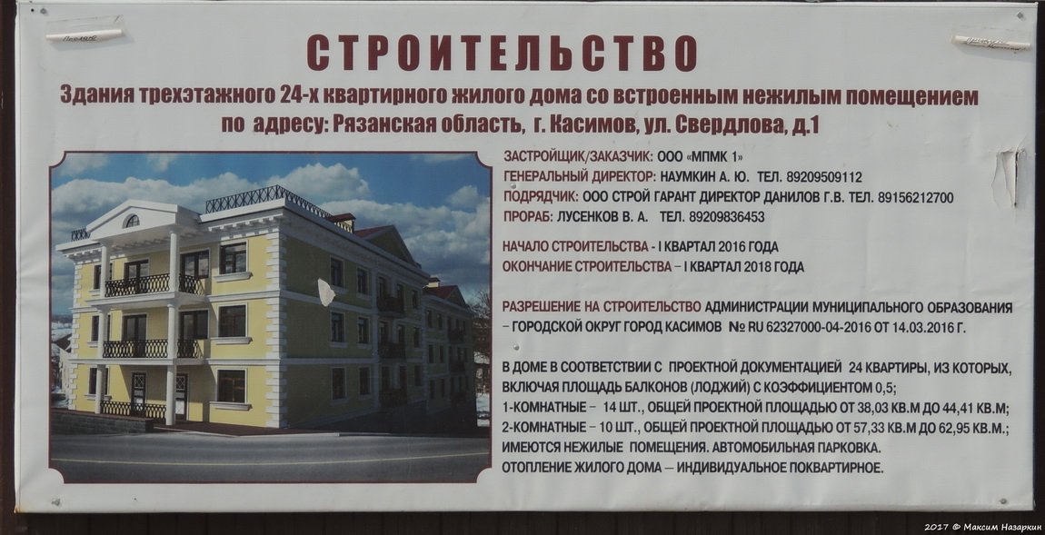 Касимов, Улица Свердлова, 1