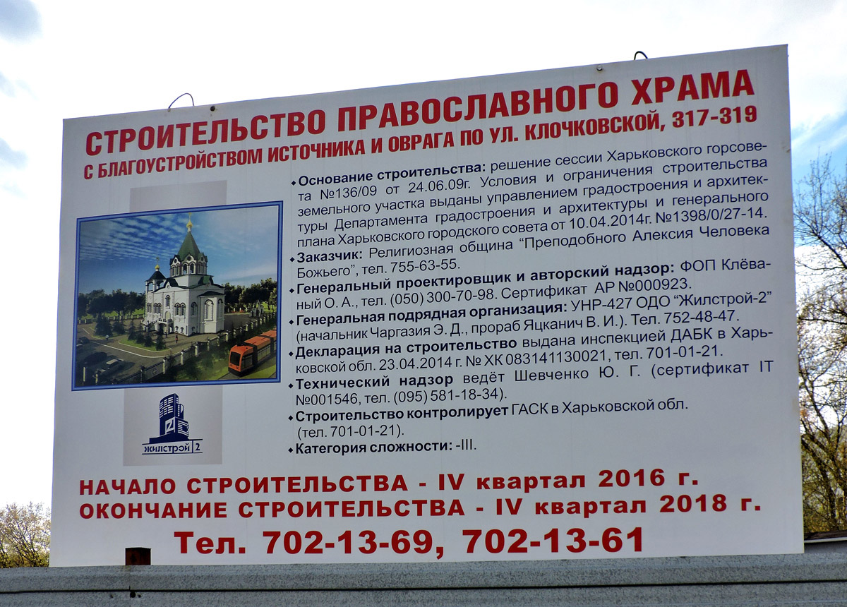 Харьков, Клочковская улица, 319А стр. Харьков — Паспорта объектов