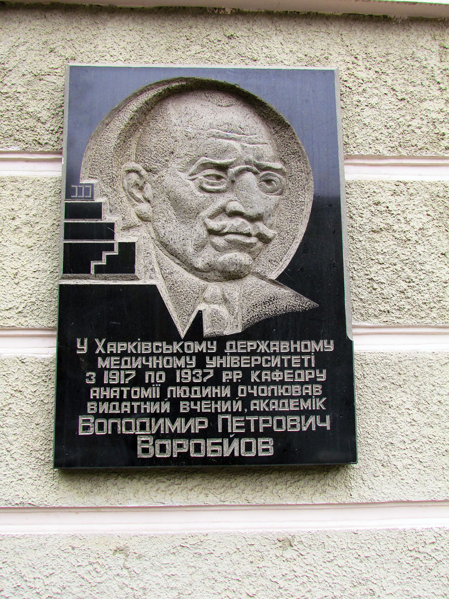 Харьков, Проспект Науки, 4. Харьков — Мемориальные доски
