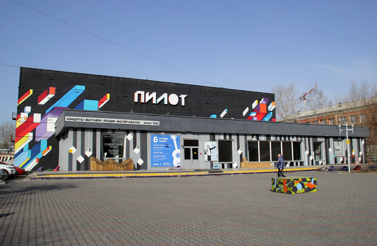 Красноярск, Аэровокзальная улица, 10