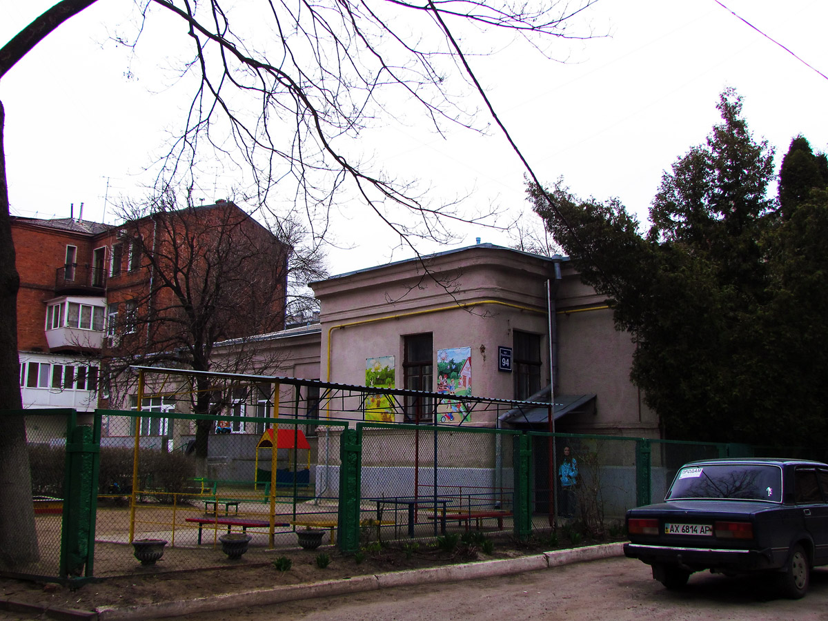 Харьков, Пушкинская улица, 94