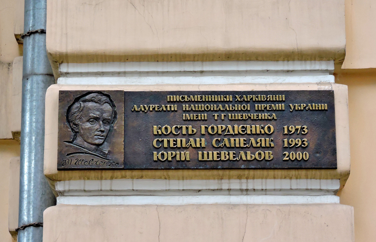 Харьков, Чернышевская улица, 59