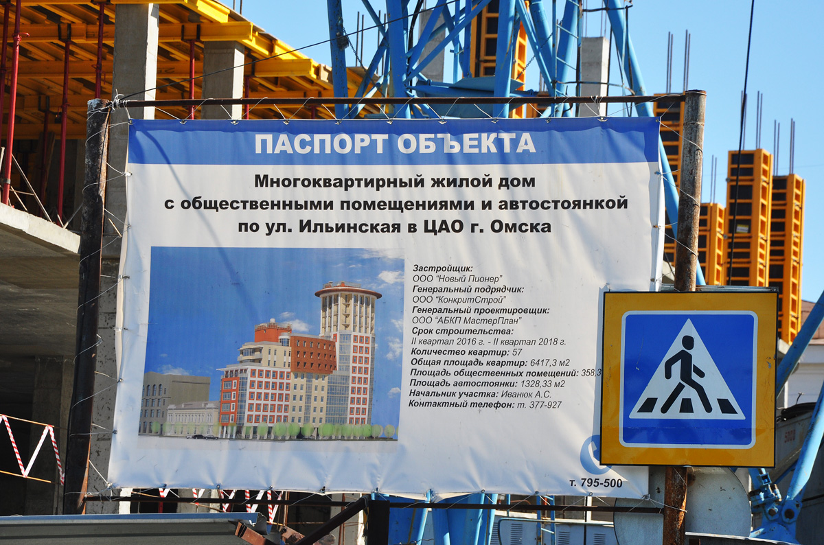 Omsk, Ильинская улица, 1