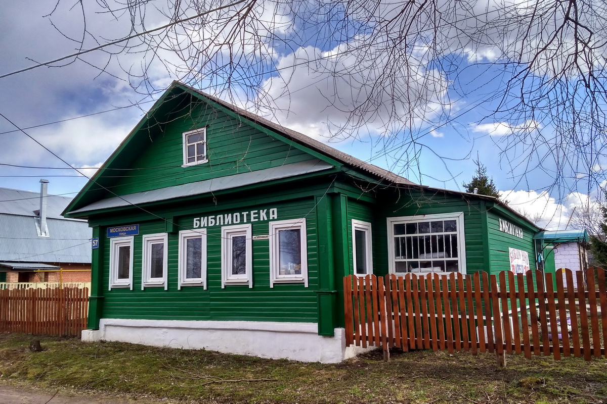 Переславль-Залесский, Московская улица, 57