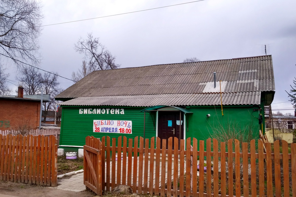 Переславль-Залесский, Московская улица, 57 Переславль-Залесский, Московская улица, 57