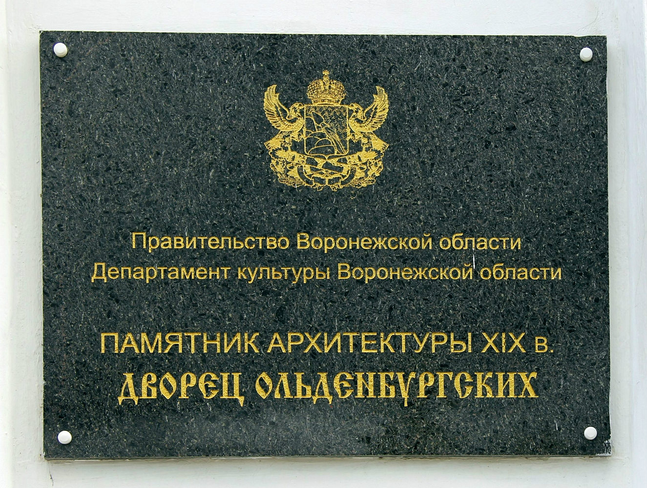 Ramon', Улица Мосина, 21. Рамонский район, прочие н.п. — Memorial plaques