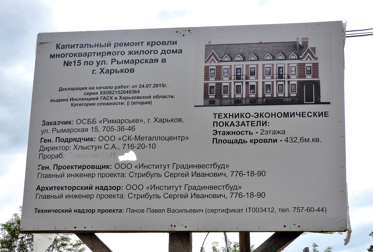 Харьков, Рымарская улица, 15. Харьков — Паспорта объектов