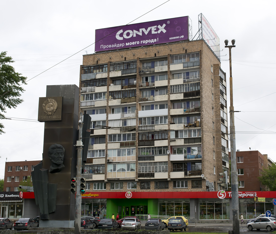 Yekaterinburg, Улица Челюскинцев, 23