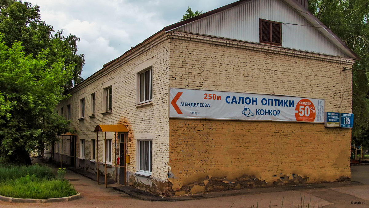 Уфа, Улица Менделеева, 185