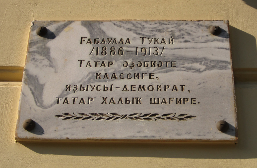 Уфа, Улица Александра Матросова, 1 / Улица Тукаева, 25. Уфа — Мемориальные доски