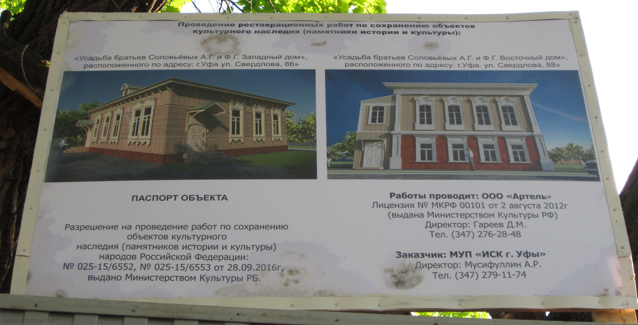 Уфа, Улица Свердлова, 88