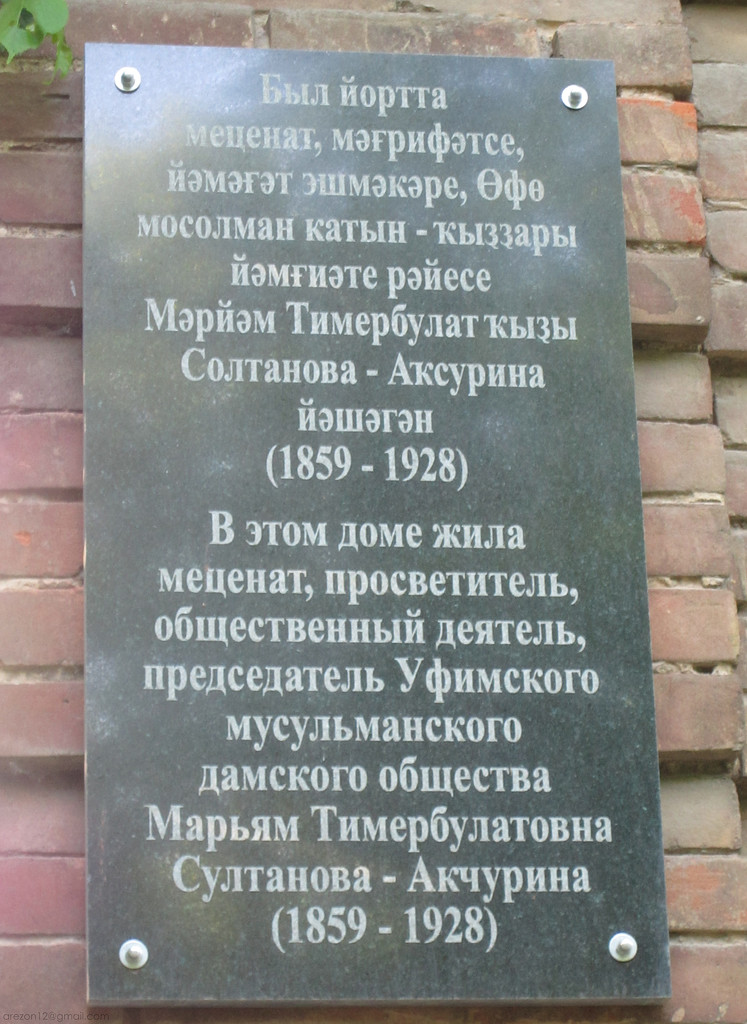 Уфа, Улица Тукаева, 33. Уфа — Мемориальные доски
