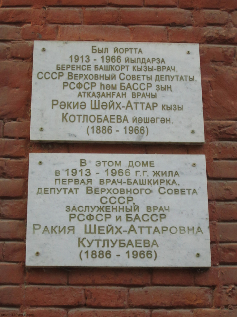 Ufa, Улица Тукаева, 31. Ufa — Memorial plaques