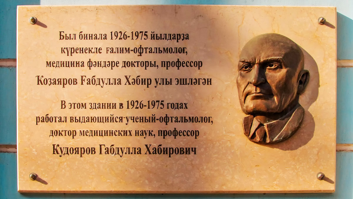 Уфа, Улица Пушкина, 90 корп. 2. Уфа — Мемориальные доски