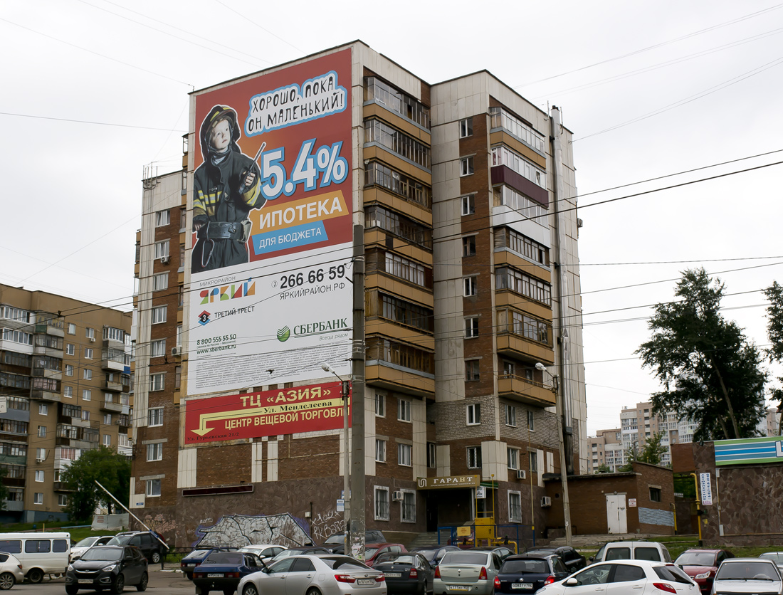 Уфа, Улица Менделеева, 108