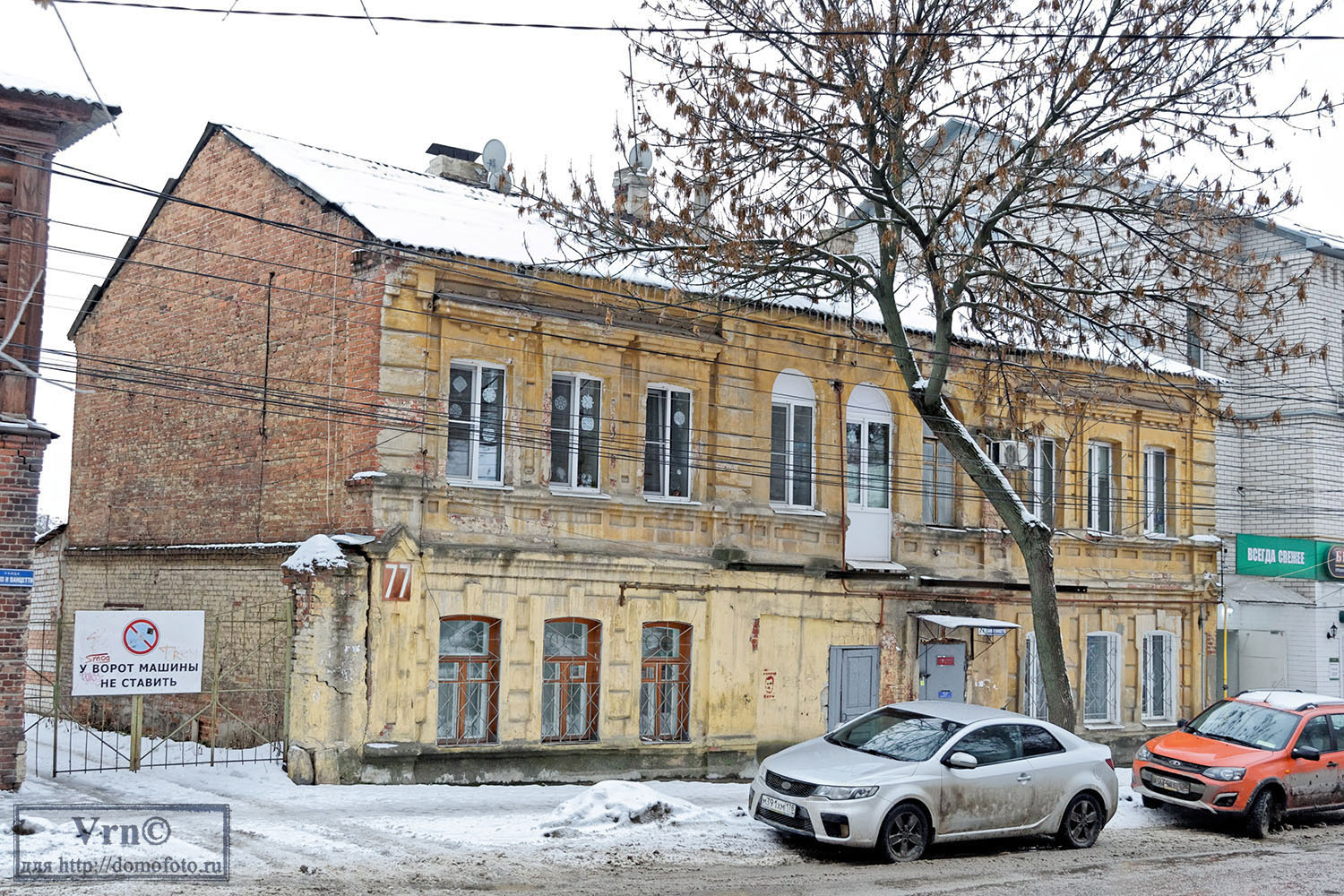 Воронеж, Улица Сакко и Ванцетти, 77