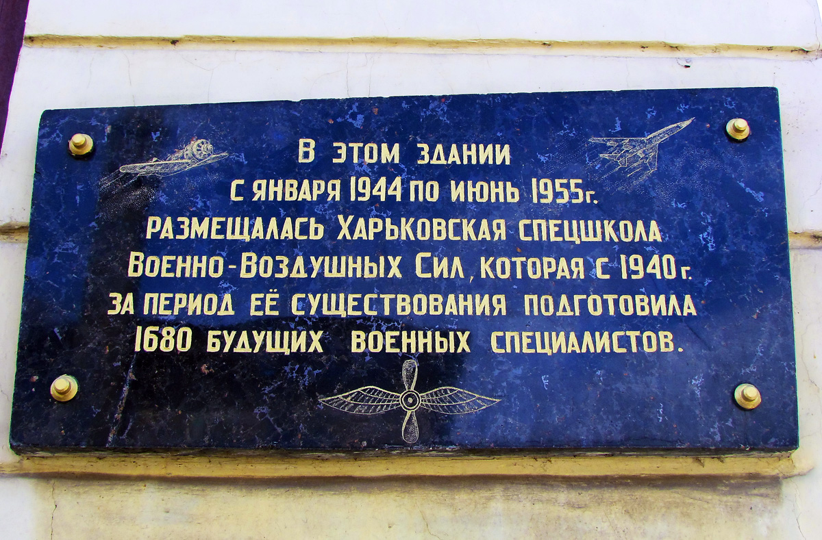 Харьков, Конторская улица, 1. Харьков — Мемориальные доски