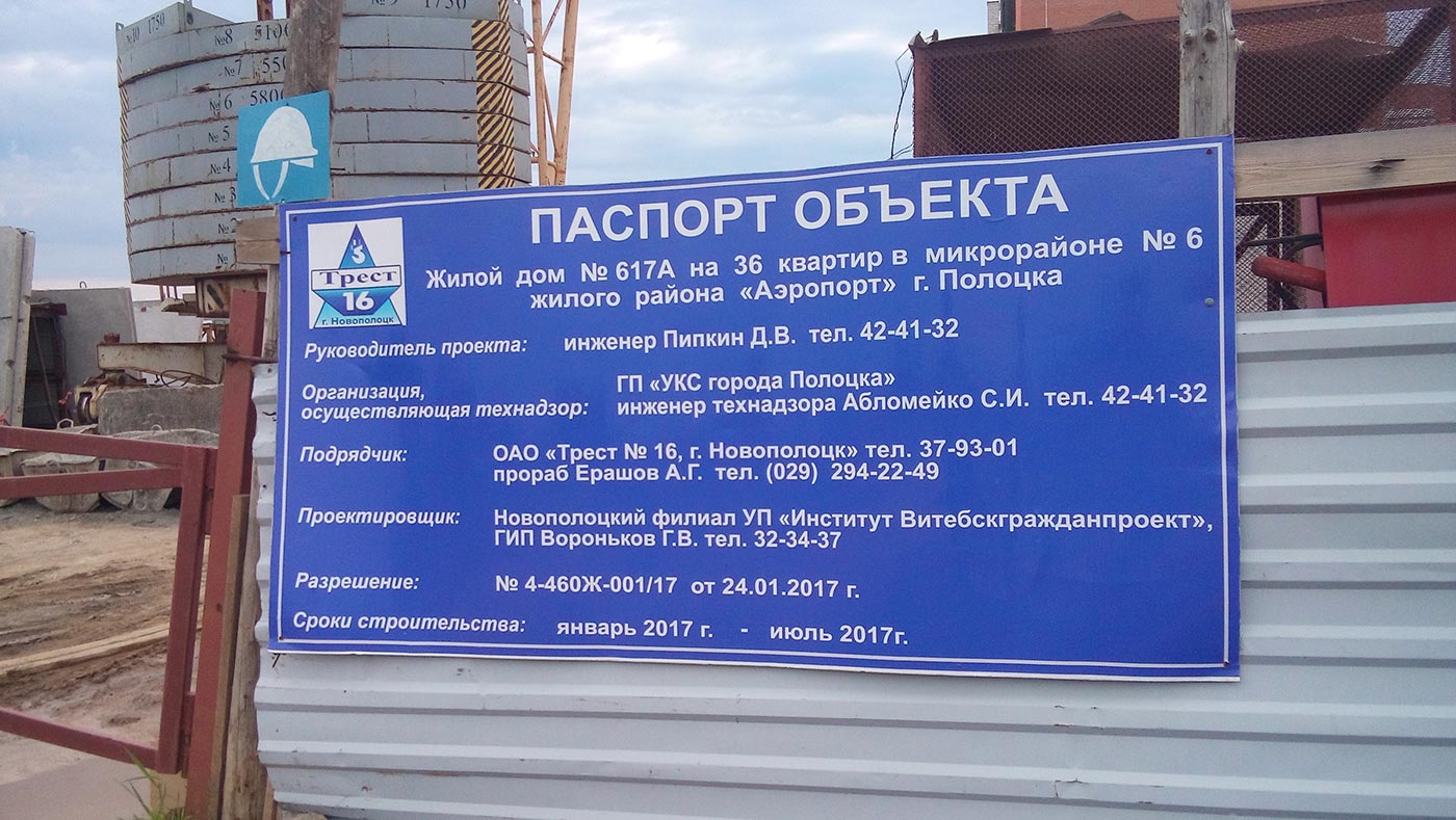 Полоцк, Проспект Мира, 4А