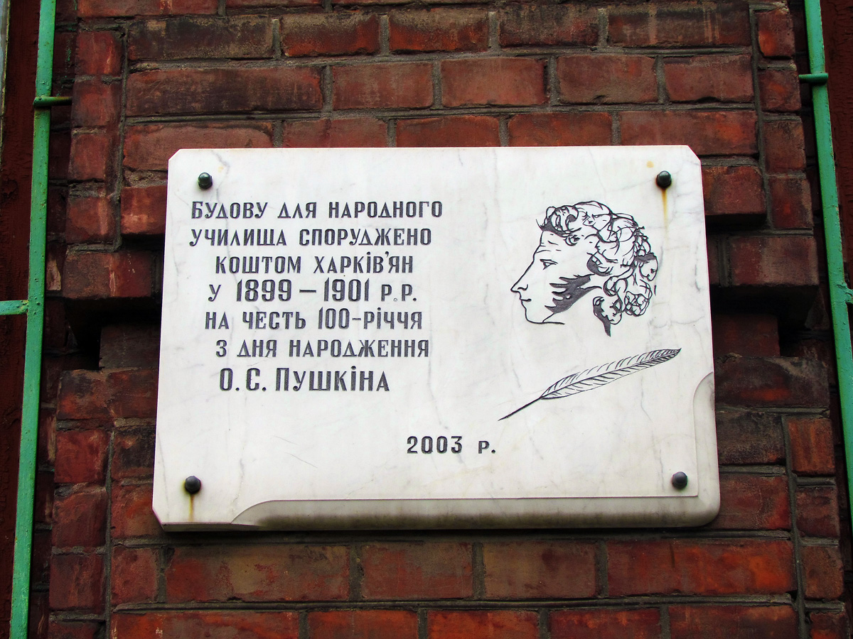 Харьков, Мало-Панасовский переулок, 1. Харьков — Мемориальные доски