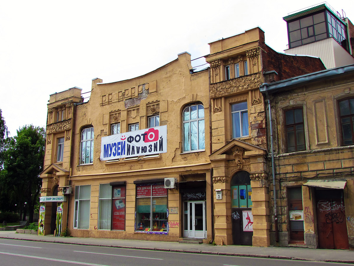 Харкiв, Клочковская улица, 3