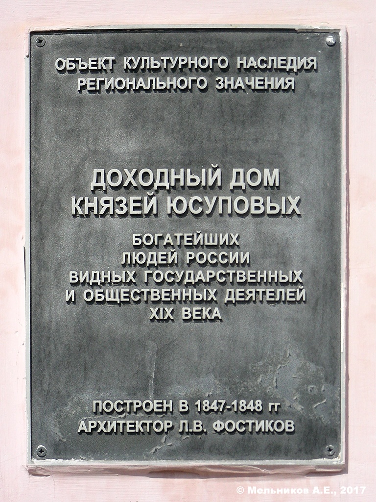 Нижний Новгород, Большая Покровская улица, 19. Нижний Новгород — Охранные таблички