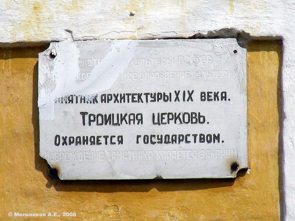 Плёс, Улица Корнилова, 7. Плёс — Охранные таблички