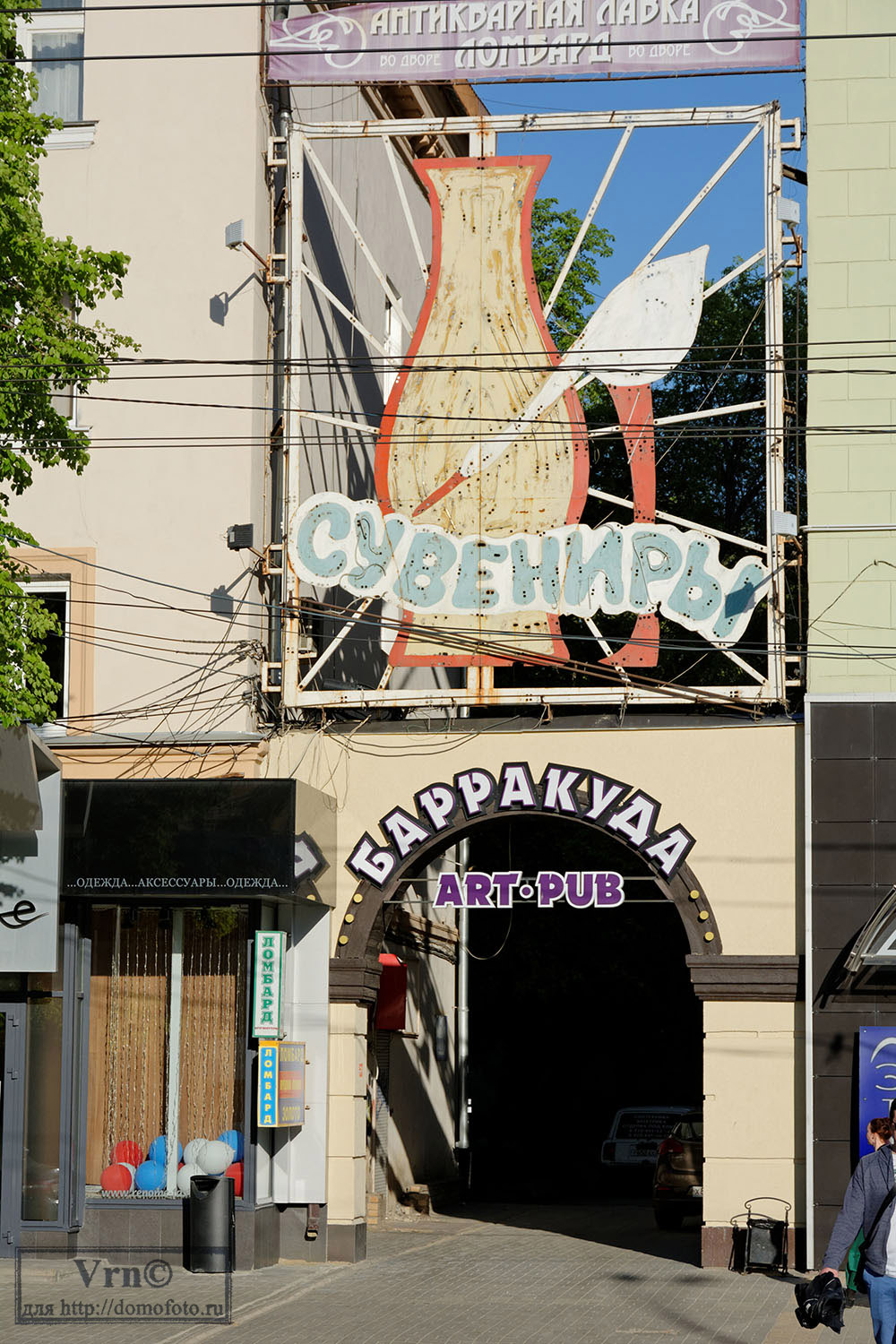 Воронеж, Театральная улица, 36
