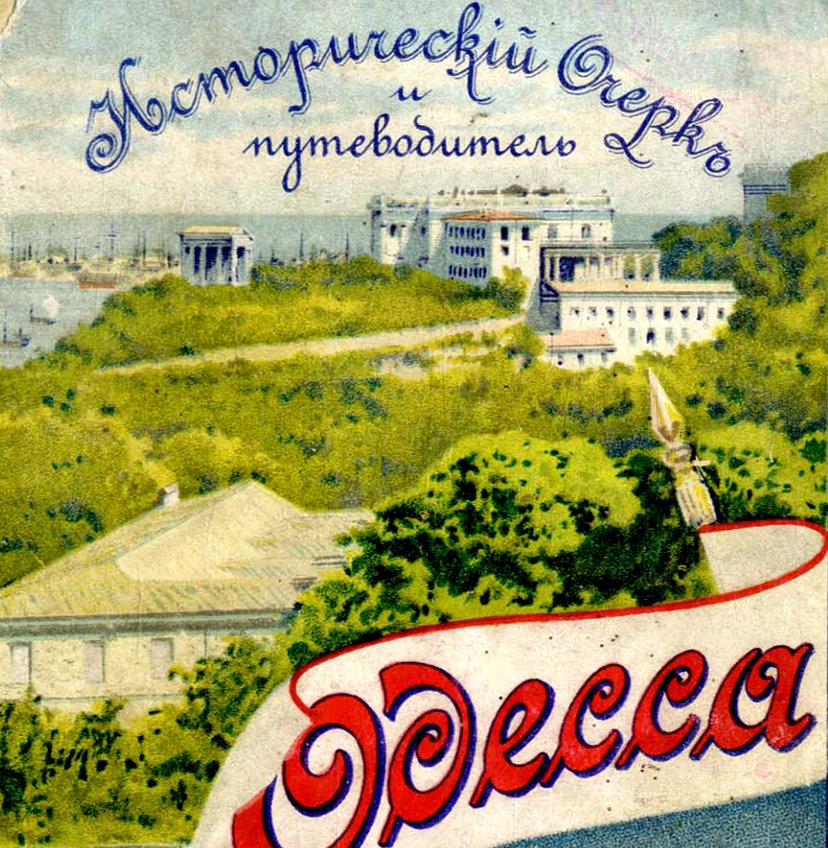 Одесса, Воронцовський провулок, 2Д; Воронцовський провулок, 2К; Воронцовський провулок, 2; Вулиця Гоголя, 1. Одесса — Архитектура в изобразительном искусстве