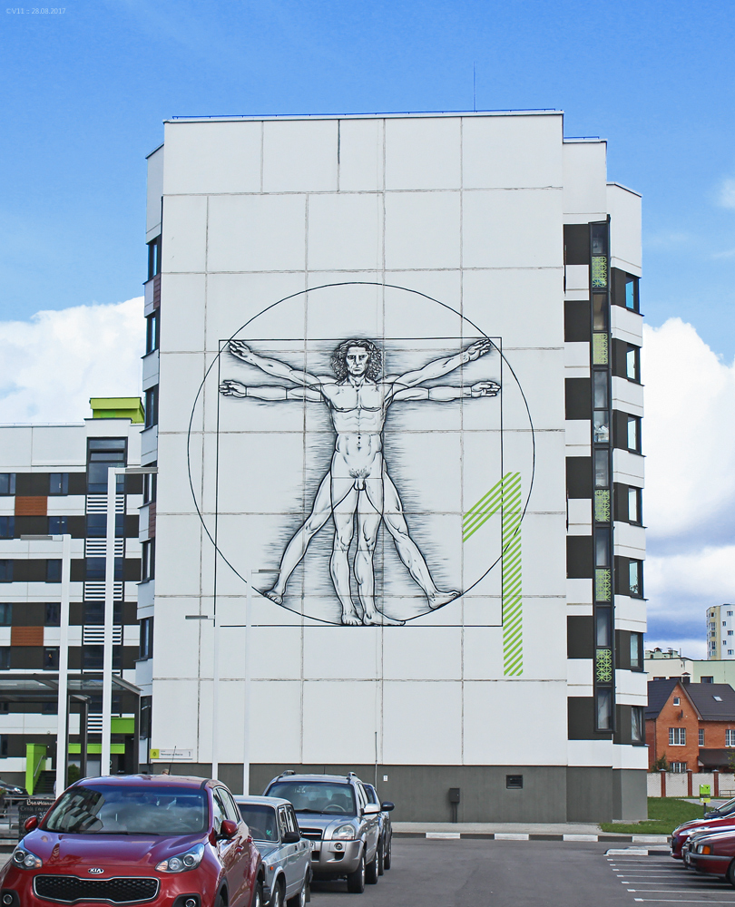 Копище, Улица Леонардо да Винчи, 1