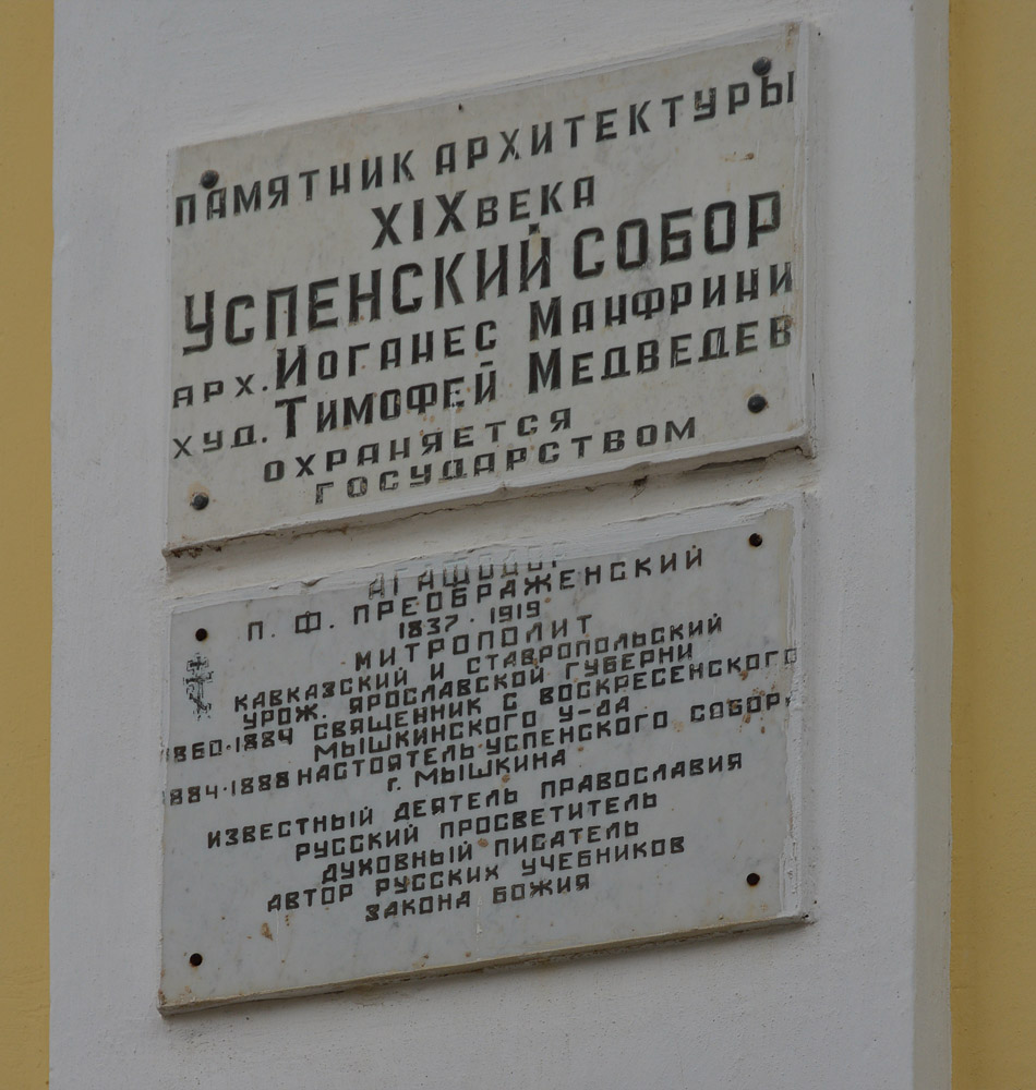 Мышкин, Успенская площадь, (?)