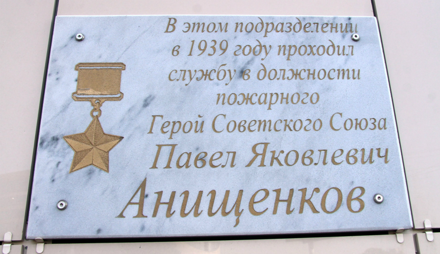 Voronezh, . Voronezh — Memorial plaques