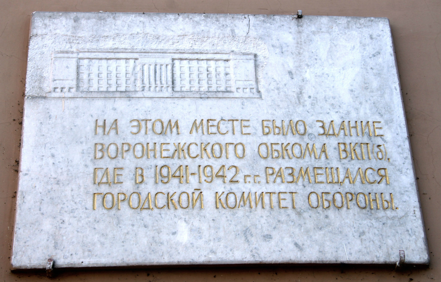 Woroneż, . Woroneż — Memorial plaques