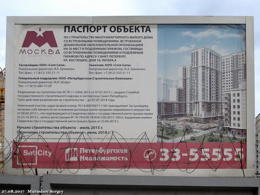 Санкт-Петербург, 5-й Предпортовый проезд, 2