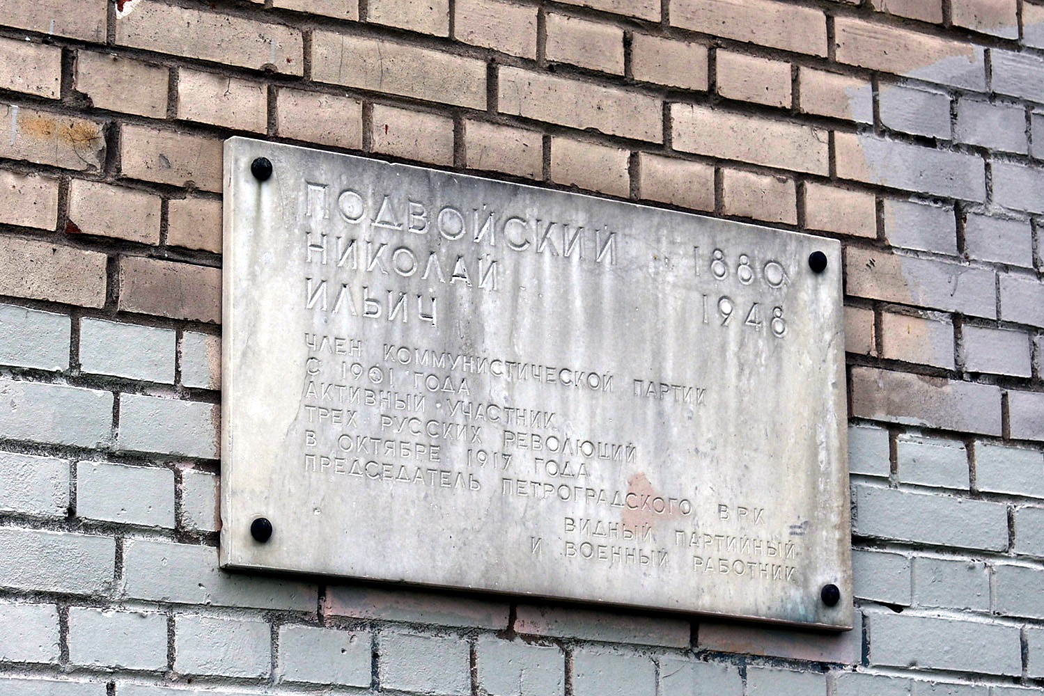 Санкт-Петербург, Искровский проспект, 14. Санкт-Петербург — Мемориальные доски