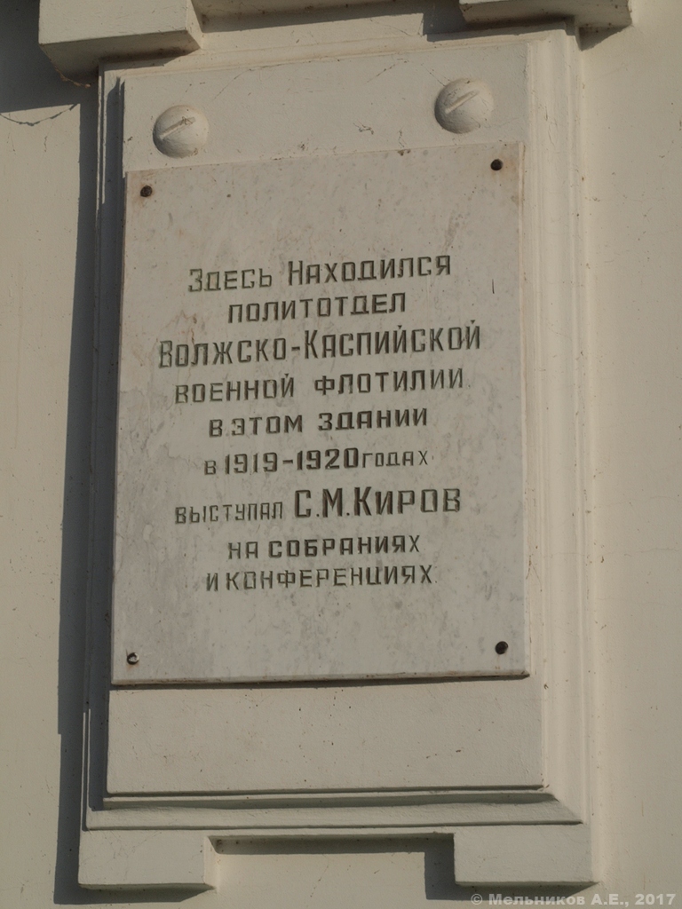 Астрахань, Улица Урицкого, 1 / Красная набережная, 1