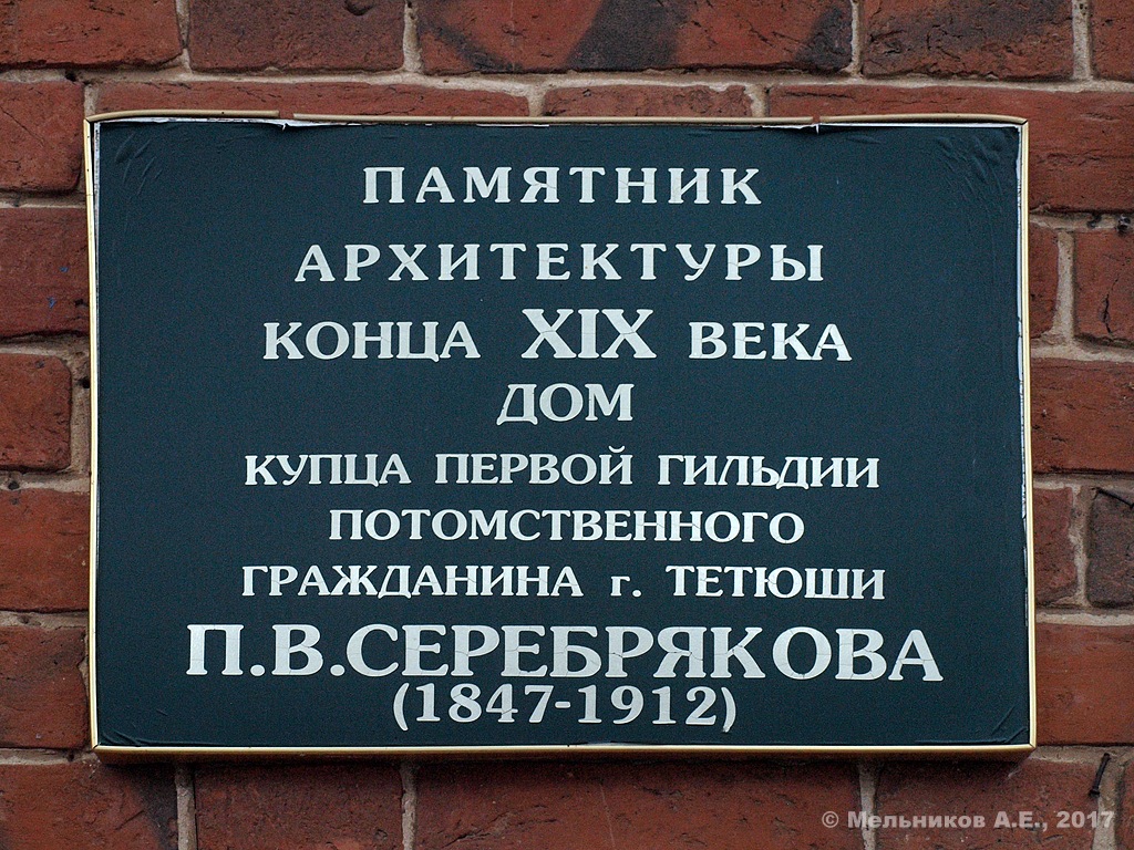 Тетюши, Улица Ленина, 25