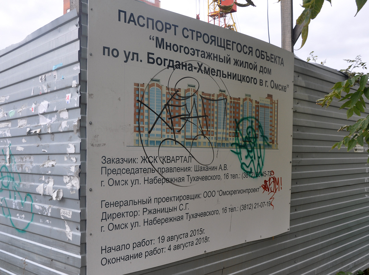 Омск, Улица Богдана Хмельницкого, 208 стр