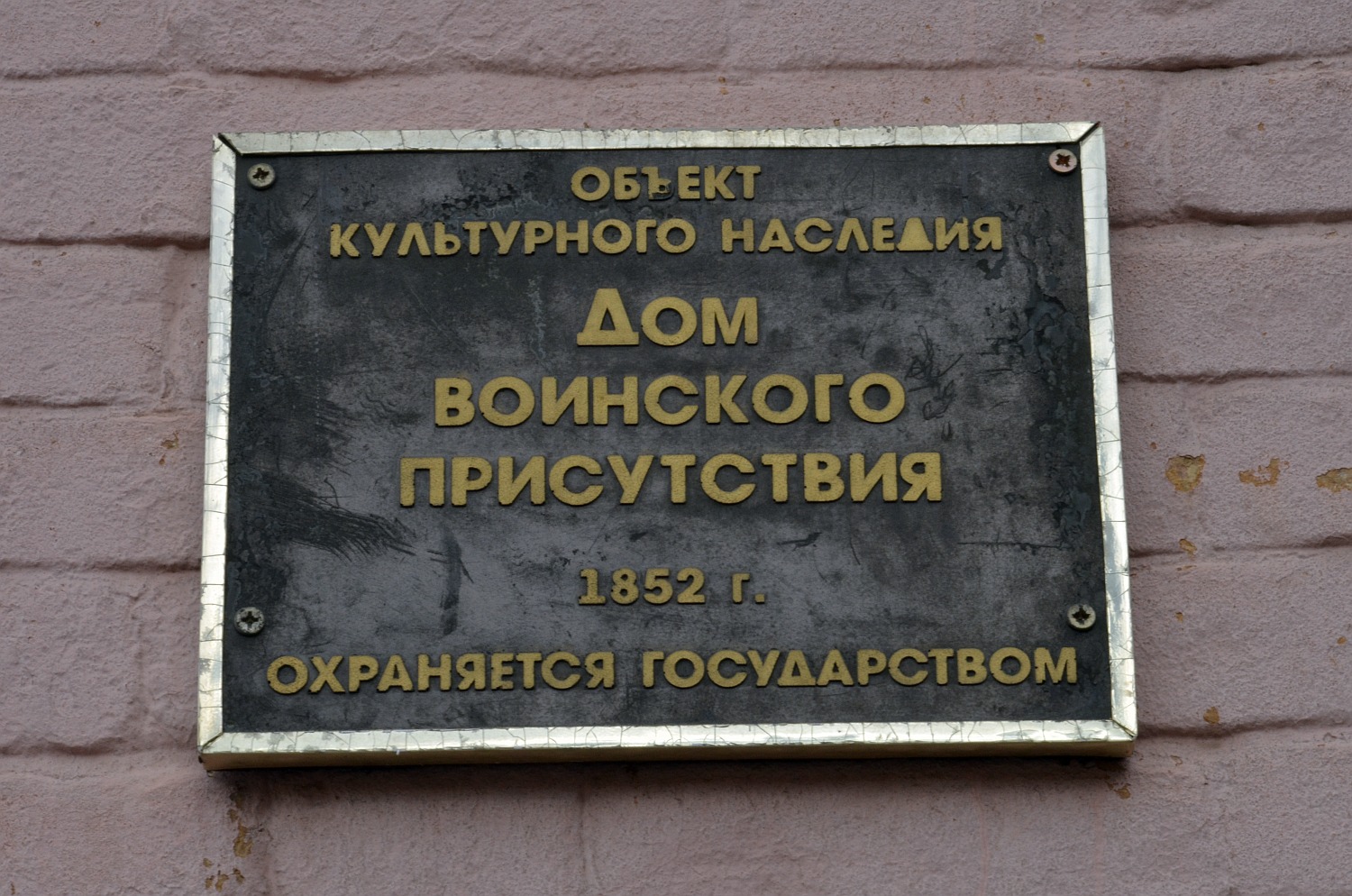 Perm, Петропавловская улица, 9. Perm — Memorial plaques