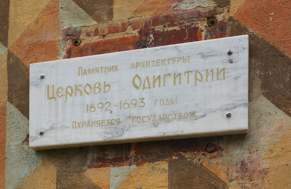 Ростов, Кремль, Одигитриевская церковь